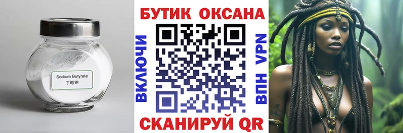 Бутират бутик  цены   Евпатория 