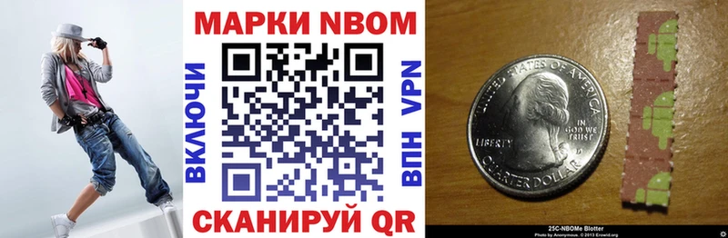 Марки 25I-NBOMe 1500мкг  где купить наркоту  Евпатория 